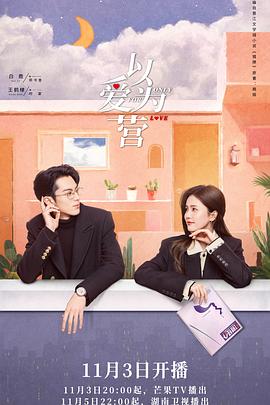 91茄子《以爱为营》免费在线观看