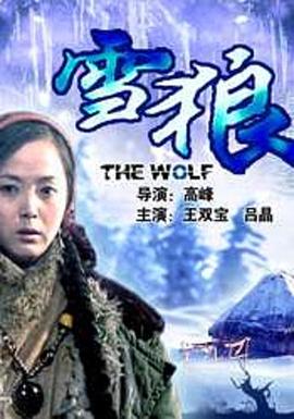 91蜜桃传播《雪狼2006》免费在线观看