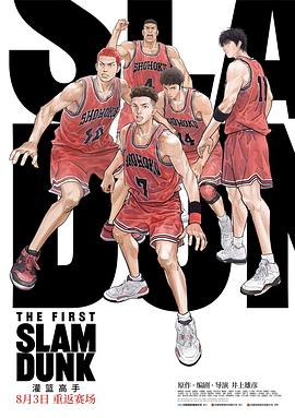 91色视频《灌篮高手 The First Slam Dunk》免费在线观看