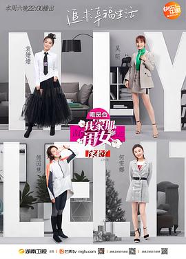 91茄子《我家那闺女 第一季》免费在线观看