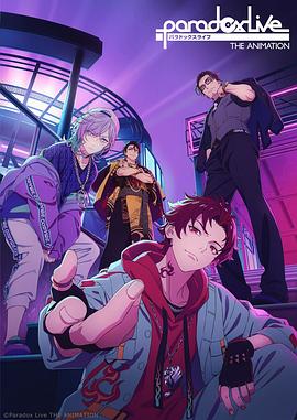 91色视频《Paradox Live THE ANIMATION》免费在线观看