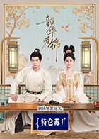 91蜜桃传播《韶华若锦》免费在线观看