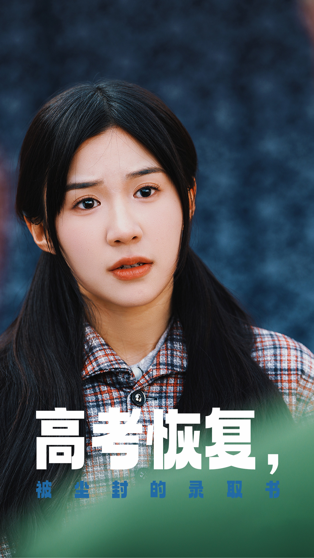 91蜜桃传播《高考恢复被尘封的录取书》免费在线观看