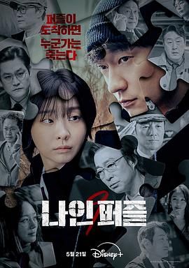 91色视频《血谜拼图》免费在线观看