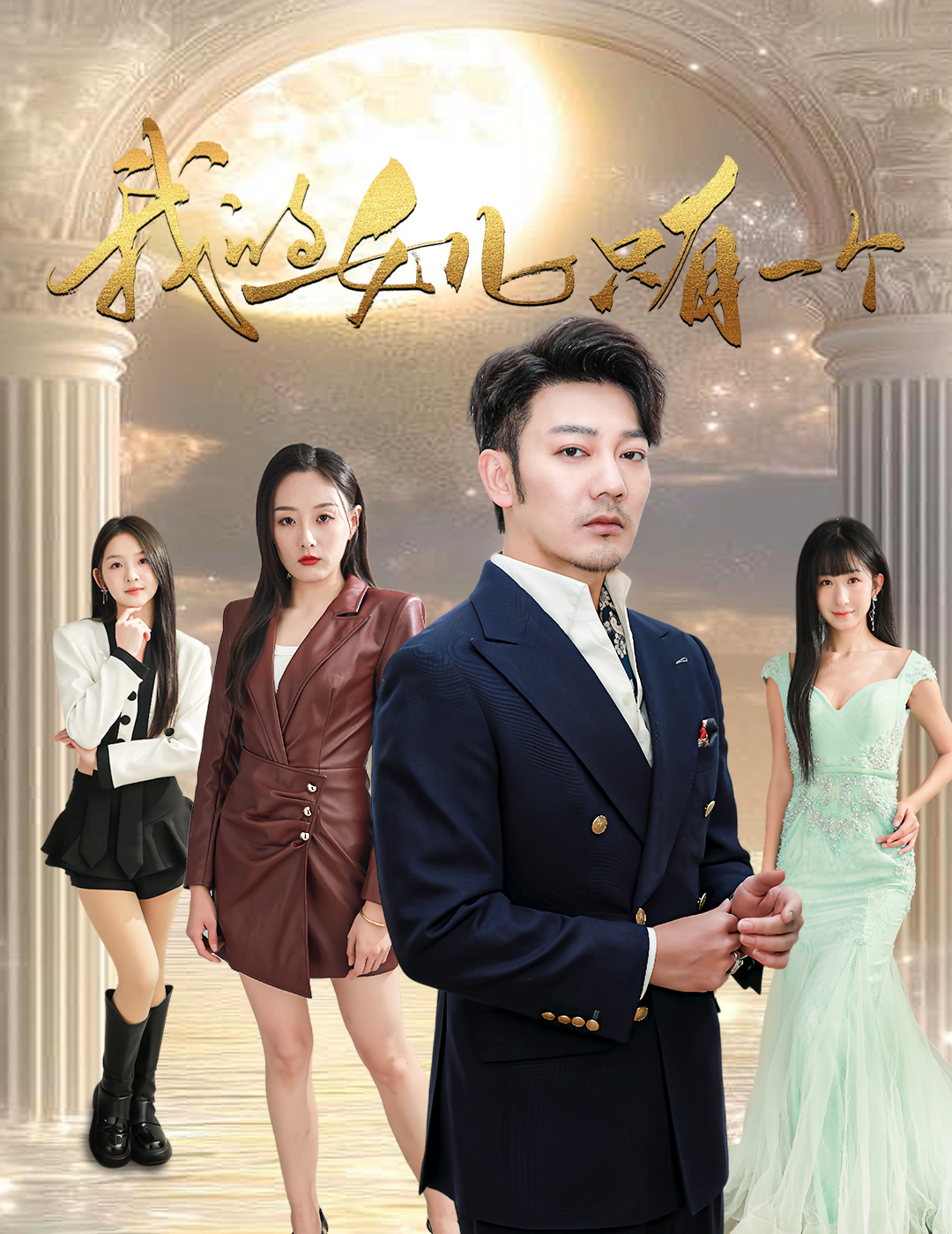 91茄子《我的女儿只有一个》免费在线观看