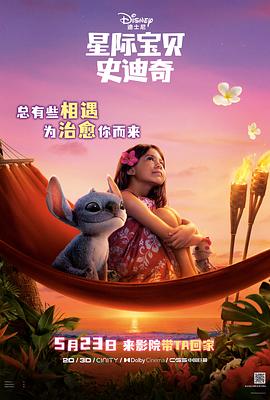91色视频《星际宝贝史迪奇 Lilo & Stitch》免费在线观看