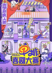 91蜜桃传播《单排喜剧大赛》免费在线观看