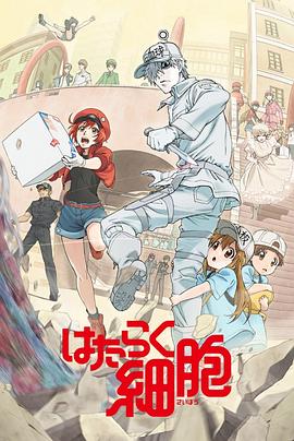 91蜜桃传播《工作细胞》免费在线观看
