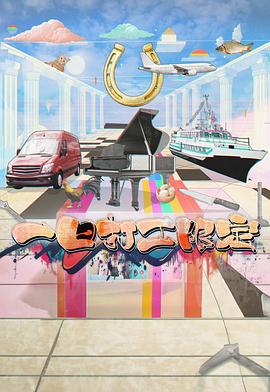 91色视频《一日打工限定》免费在线观看
