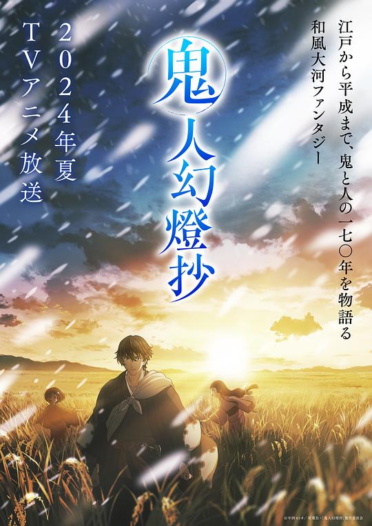 91色视频《鬼人幻灯抄 鬼人幻燈抄》免费在线观看