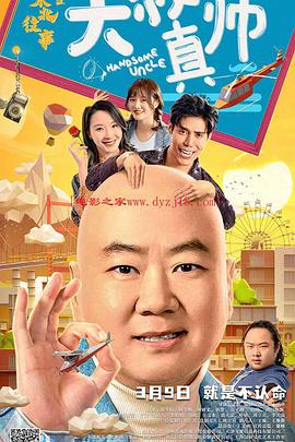 91色视频《东北往事之大叔真帅》免费在线观看