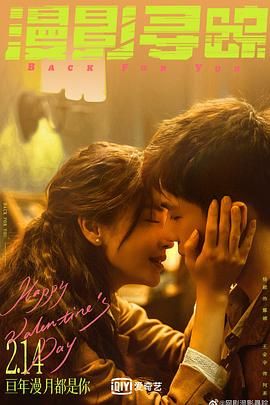 91茄子《漫影寻踪》免费在线观看