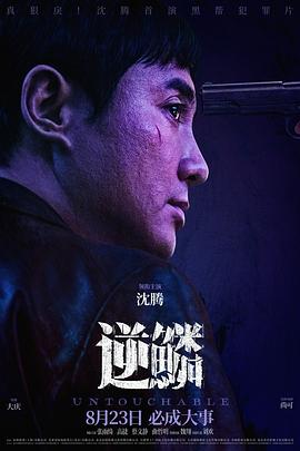 91茄子《逆鳞》免费在线观看