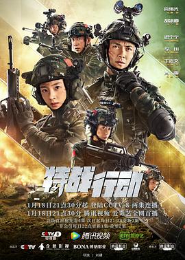 91色视频《特战行动》免费在线观看