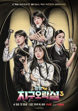 91蜜桃传播《Biong Biong地球游戏厅第三季》免费在线观看