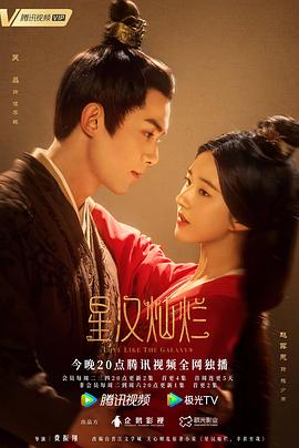 91蜜桃传播《星汉灿烂·月升沧海》免费在线观看