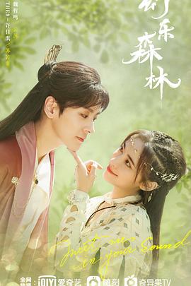 91蜜桃传播《幻乐森林》免费在线观看