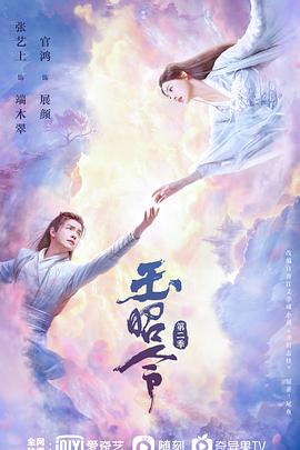 91蜜桃传播《玉昭令 第二季》免费在线观看