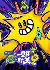 91蜜桃传播《一见你就笑》免费在线观看