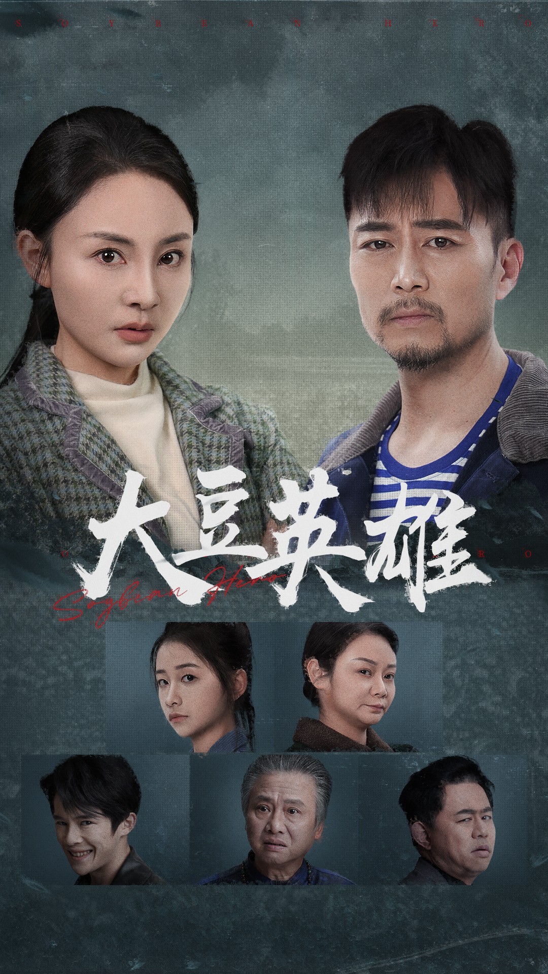 91色视频《大豆英雄》免费在线观看