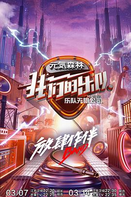 91蜜桃传播《我们的乐队》免费在线观看
