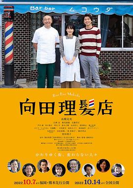 91蜜桃传播《向田理髪店》免费在线观看