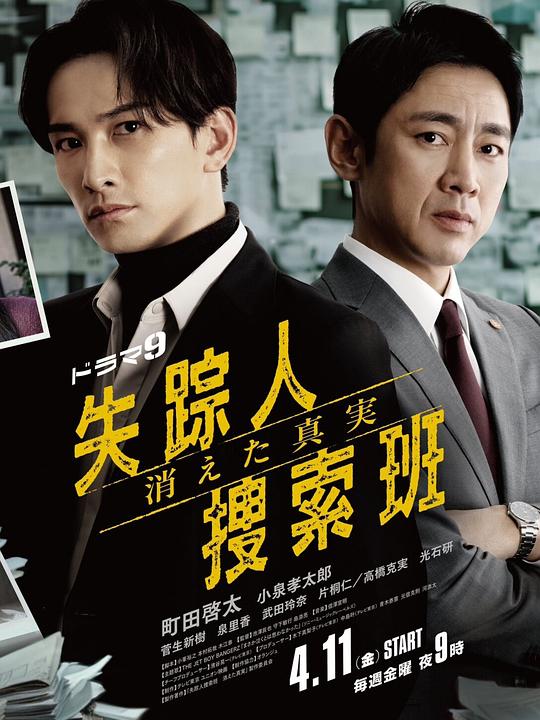 91茄子《失踪者搜寻组 消失的真相 失踪人捜索班 消えた真実》免费在线观看