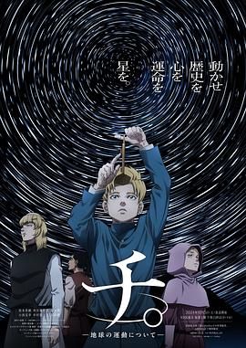 91蜜桃传播《地:关于地球的运动 チ。―地球の運動について―》免费在线观看