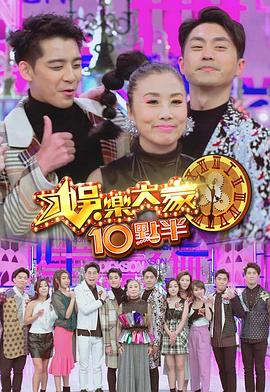 91蜜桃传播《娛樂大家10點半》免费在线观看