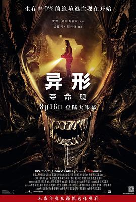 91茄子《异形:夺命舰 Alien: Romulus》免费在线观看