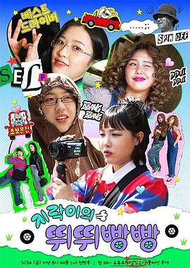 91茄子《地戏儿的嘀嘀叭叭 지락이의 뛰뛰빵빵》免费在线观看
