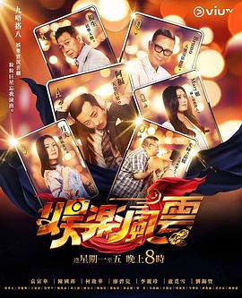 91蜜桃传播《娱乐风云》免费在线观看