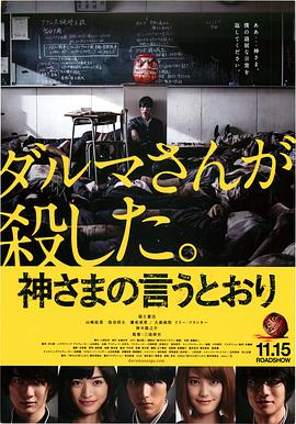 91茄子《要听神明的话 神さまの言うとおり》免费在线观看