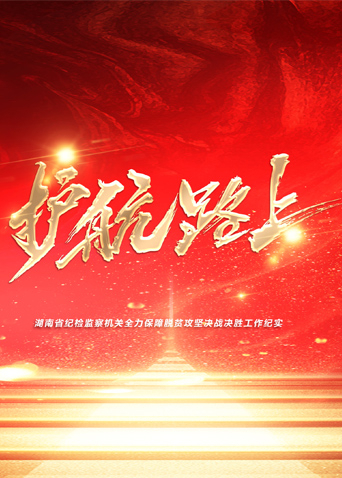 91蜜桃传播《护航路上》免费在线观看