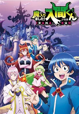 91色视频《入间同学入魔了》免费在线观看