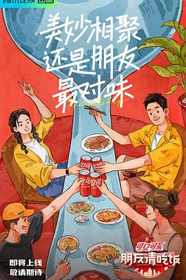 91蜜桃传播《朋友请吃饭》免费在线观看