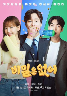 91茄子《没有秘密2024》免费在线观看