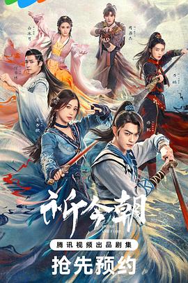 91色视频《祈今朝》免费在线观看