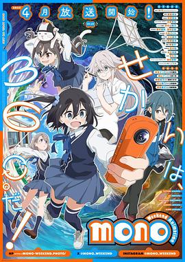 91色视频《mono女孩 mono》免费在线观看