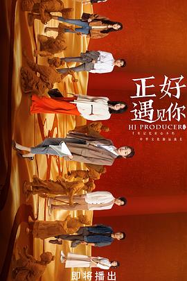 91茄子《正好遇见你》免费在线观看