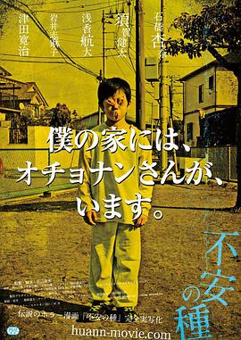 91茄子《不安的种子 不安の種》免费在线观看