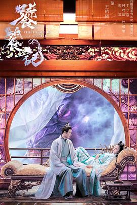 91茄子《饕餮记》免费在线观看