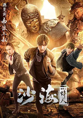 91色视频《沙海番外之蚌人》免费在线观看