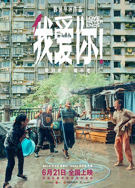 91茄子《我爱你！》免费在线观看