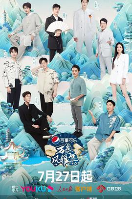 91茄子《万卷风雅集》免费在线观看