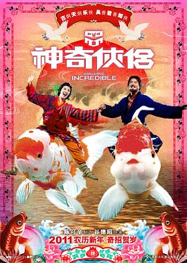 91色视频《神奇侠侣》免费在线观看
