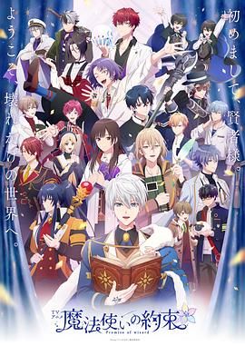 91色视频《魔法使的约定 魔法使いの約束》免费在线观看