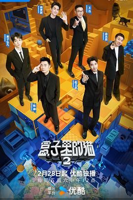 91茄子《盒子里的猫 第二季》免费在线观看