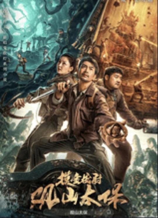 91色视频《观山太保》免费在线观看