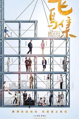 91蜜桃传播《飞鸟集》免费在线观看